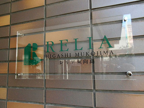 その他共用部　写真1