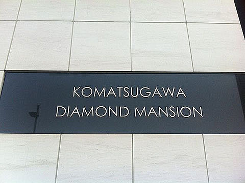 その他共用部 写真1