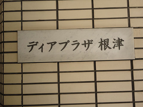 その他共用部　写真1