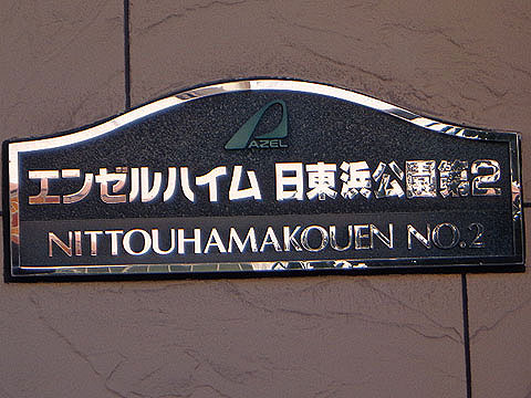 その他共用部　写真１