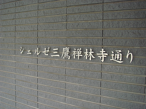 その他共用部　写真1