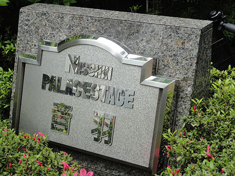 その他共用部　写真1