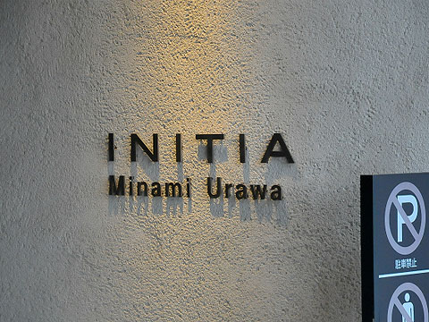 その他共用部　写真１