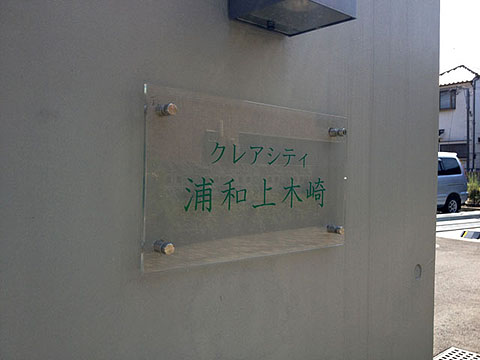 その他共用部 写真1