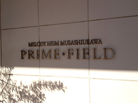 その他共用部 写真1