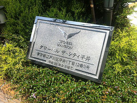 その他共用部　写真1