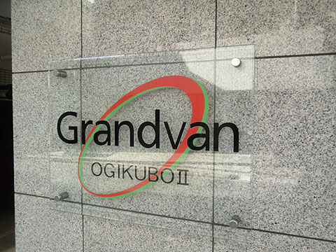 その他共用部　写真1