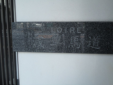 その他共用部　写真1