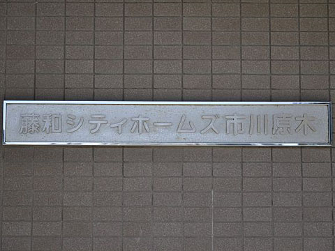 その他共用部 写真1