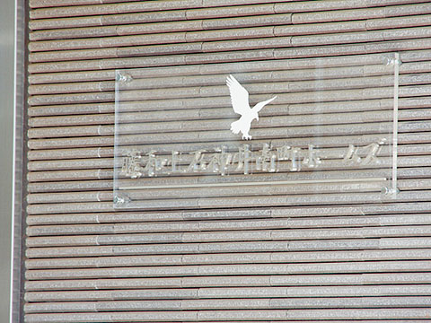 その他共用部 写真1