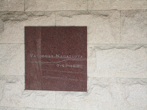 その他共用部　写真1