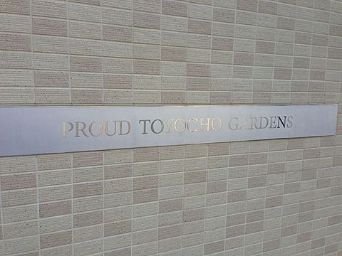 その他共用部　写真1