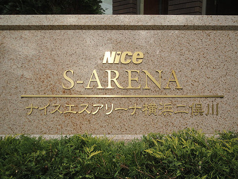 その他共用部　写真1