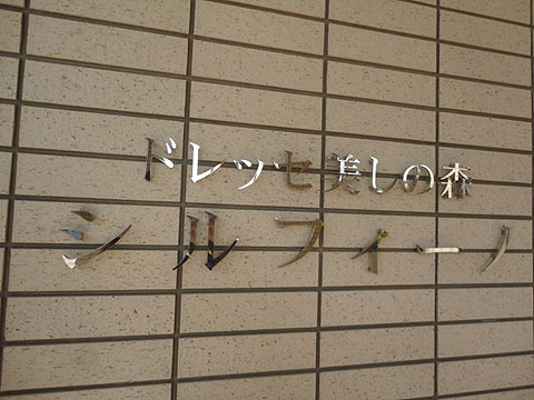 その他共用部　写真1