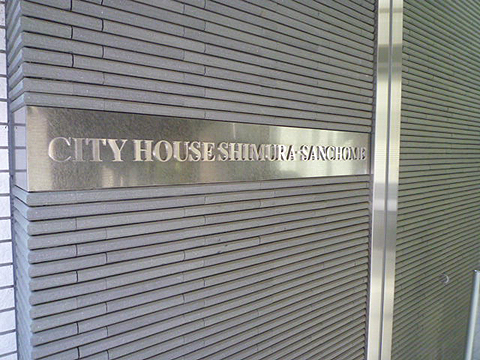 その他共用部　写真1