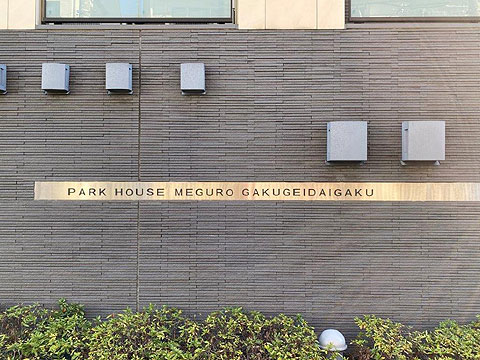 その他共用部　マンション名