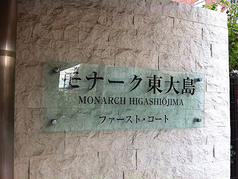 その他共用部　写真1