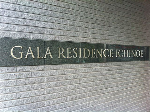 その他共用部　写真1