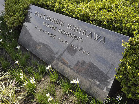 その他共用部　写真1