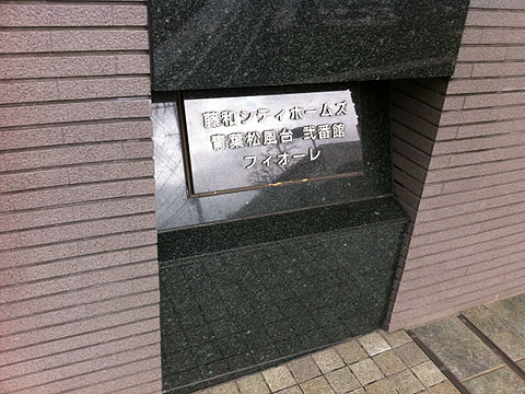 その他共用部　写真１