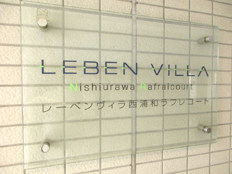 その他共用部　IMG_1732