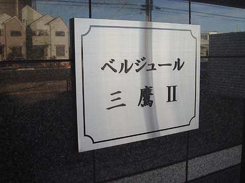 その他共用部　写真1