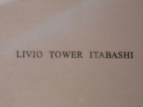 その他共用部　写真1