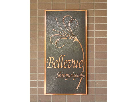 その他共用部　写真1