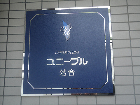 その他共用部　写真1