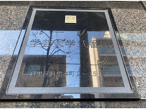 その他共用部　マンション名