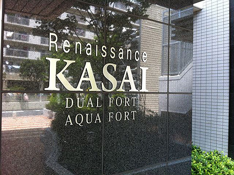 その他共用部　写真1