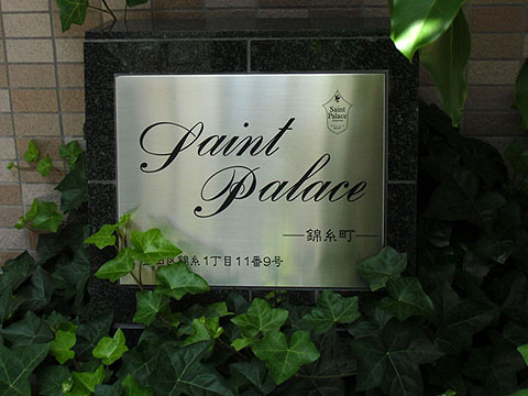 その他共用部　写真1