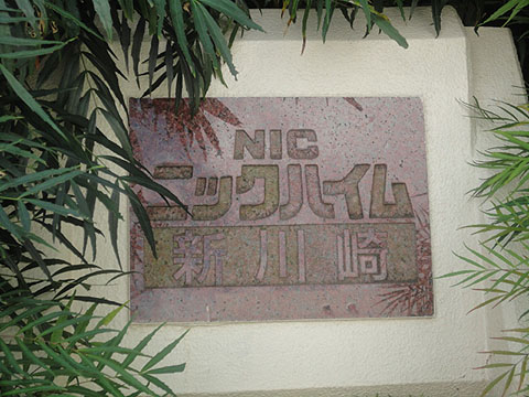 その他共用部　写真1