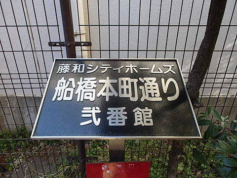 その他共用部　写真1