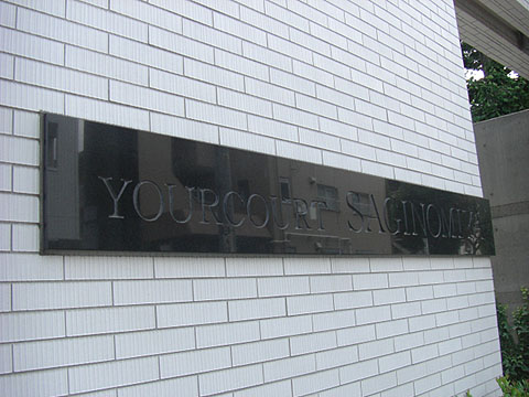 その他共用部　写真1