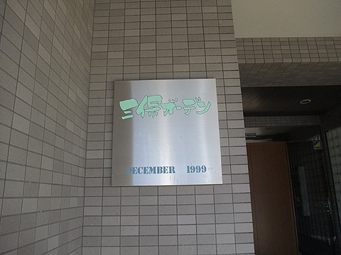 その他共用部　写真1