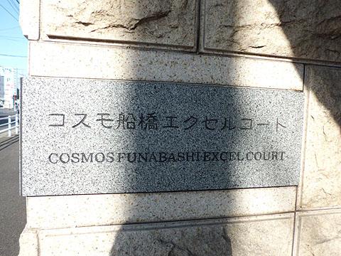 その他共用部　写真１