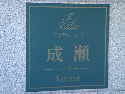 その他共用部　写真1