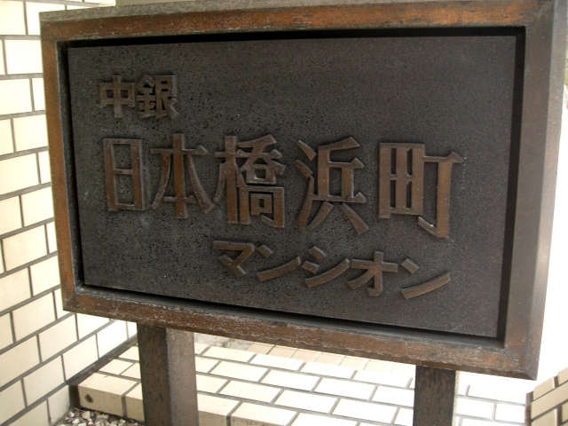 その他共用部　写真1