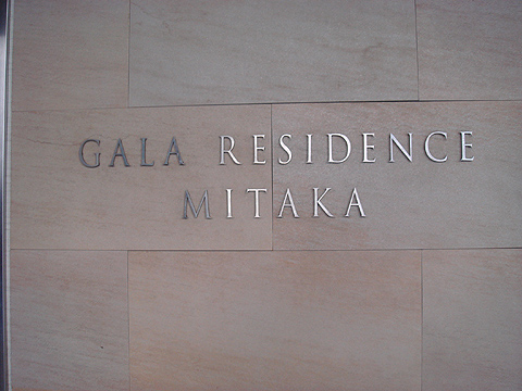 その他共用部　写真1