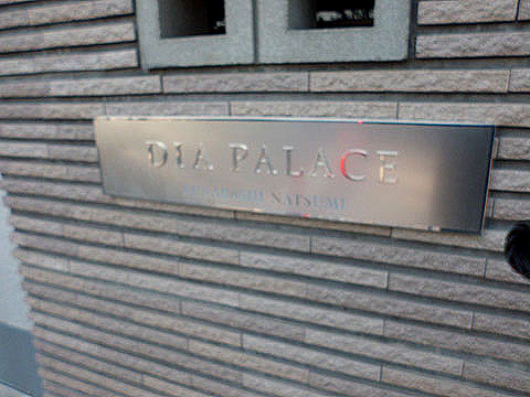 その他共用部　写真１