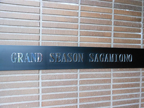 その他共用部　写真１