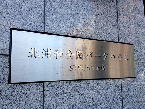 その他共用部 写真1