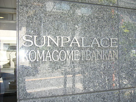 駐車場　マンション名プレート