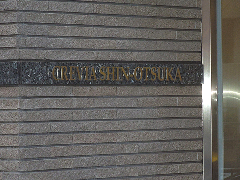 その他共用部 写真1