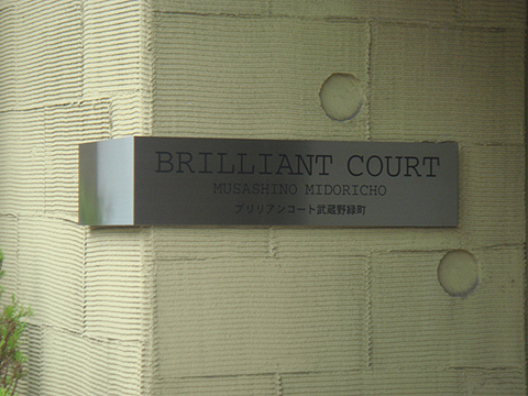 その他共用部　写真1