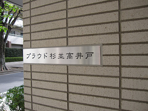 その他共用部 写真1