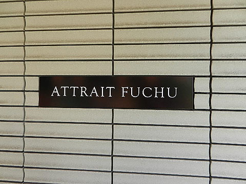 その他共用部　写真１