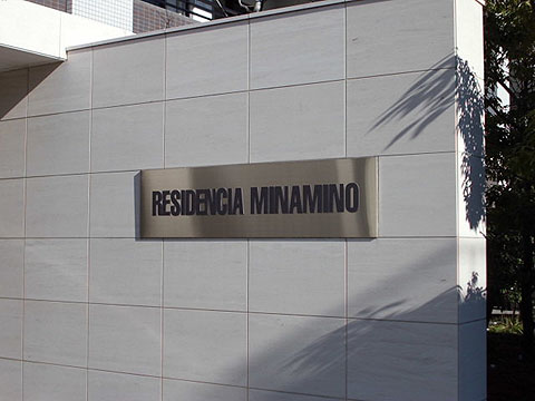 その他共用部　写真１