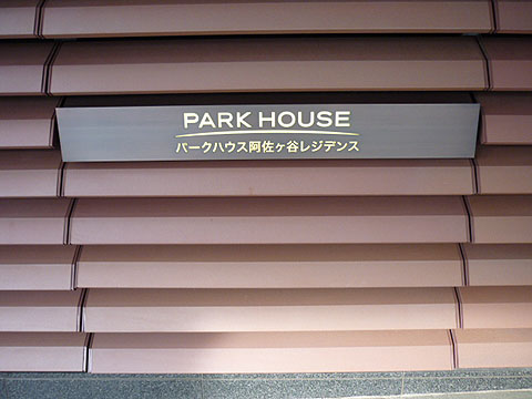 その他共用部　写真１